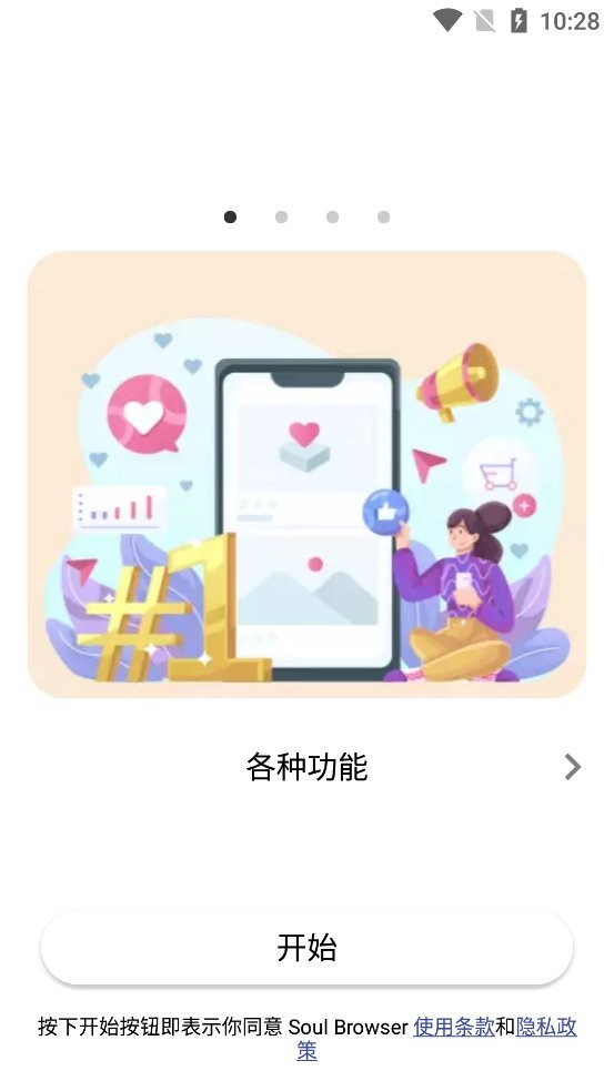 soul灵魂浏览器截图3