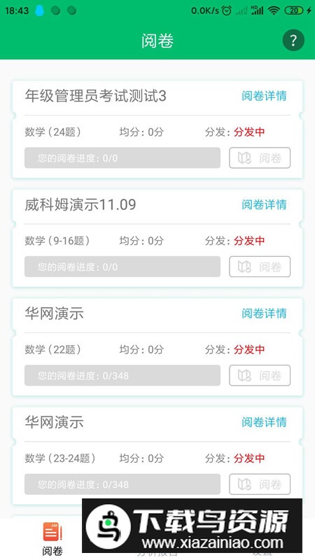 悦卷通睿芽网上阅卷系统app截图3