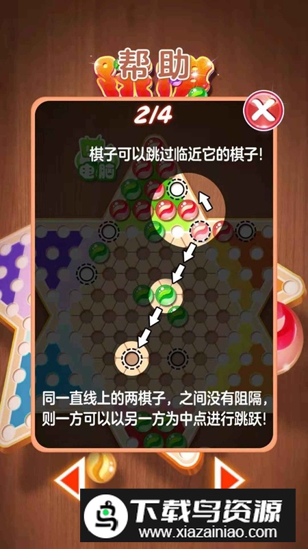 欢乐水晶跳棋官方免费手机版截图1