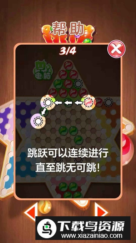 欢乐水晶跳棋官方免费手机版截图3