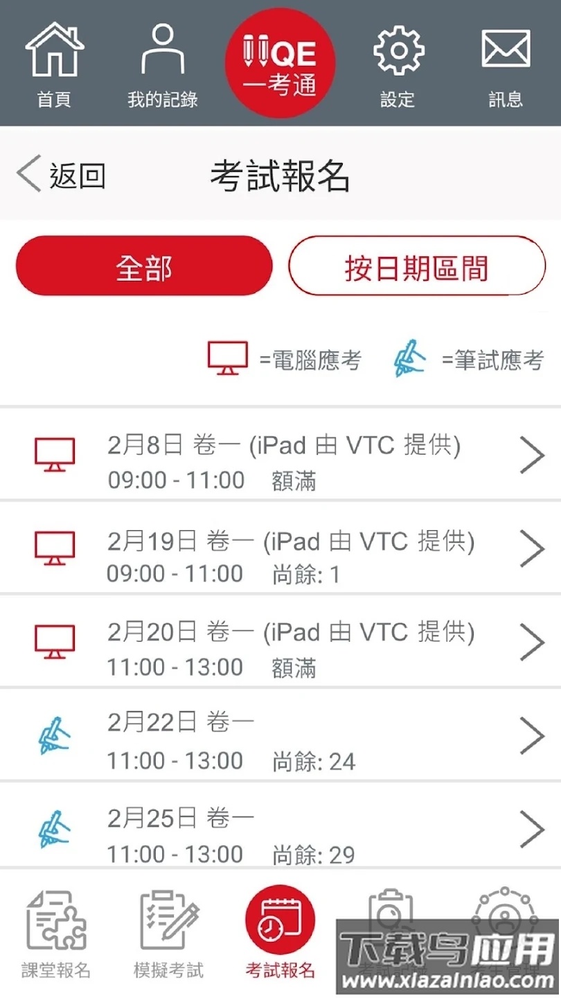 iiqe一考通官方下载最新版截图1