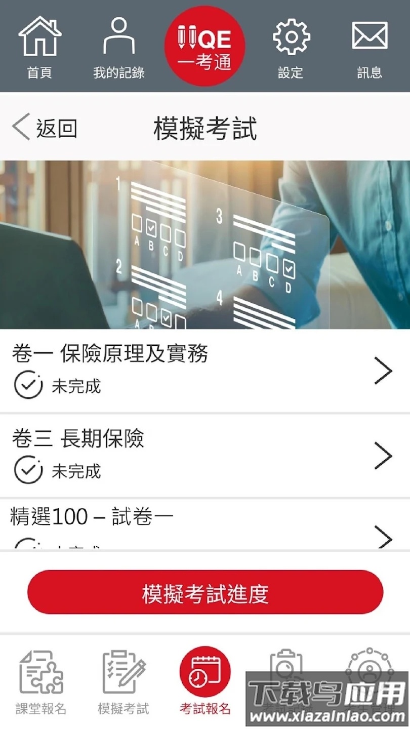iiqe一考通官方下载最新版截图2