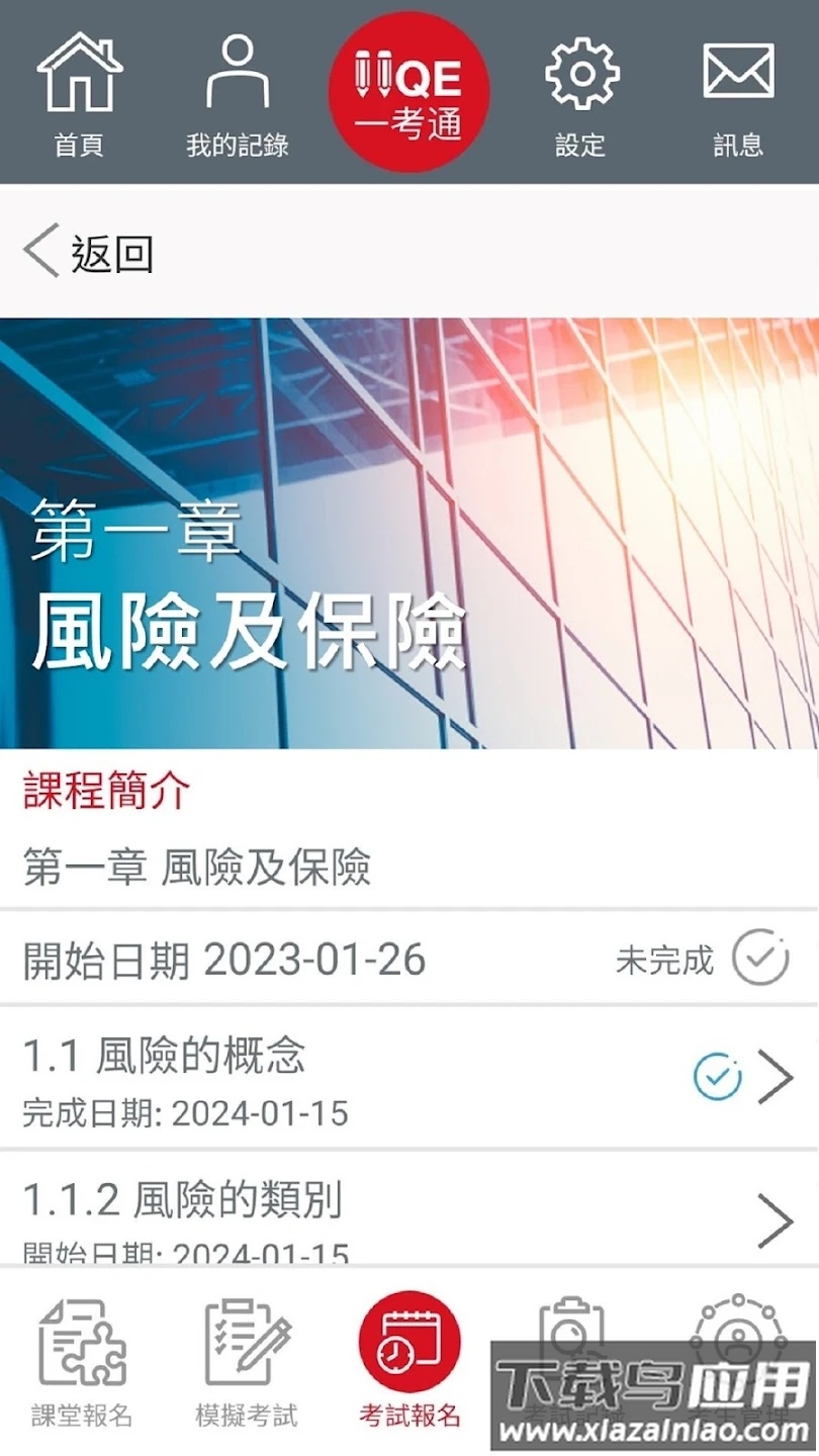 iiqe一考通官方下载最新版截图3