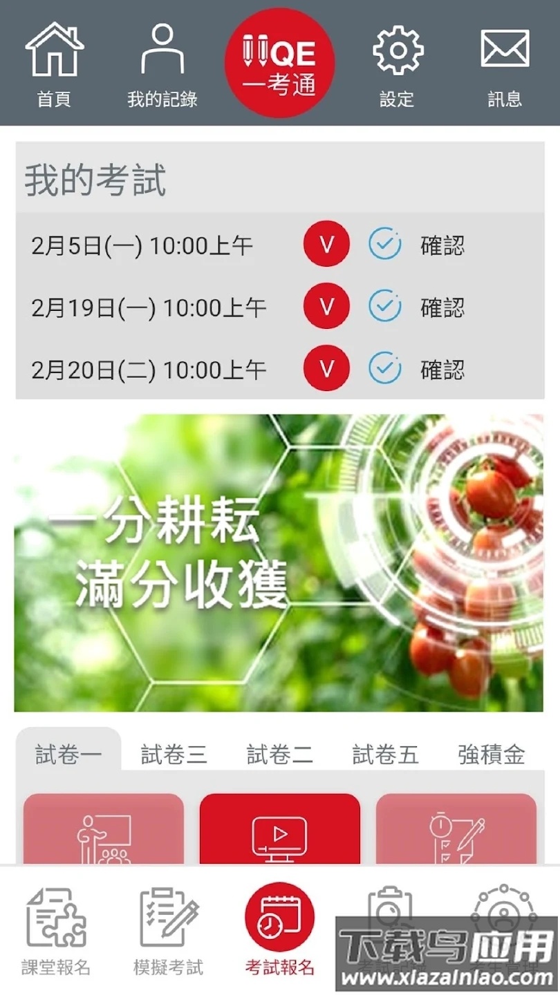 iiqe一考通官方下载最新版截图4