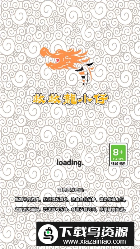 救救小龙仔游戏官方正版截图5