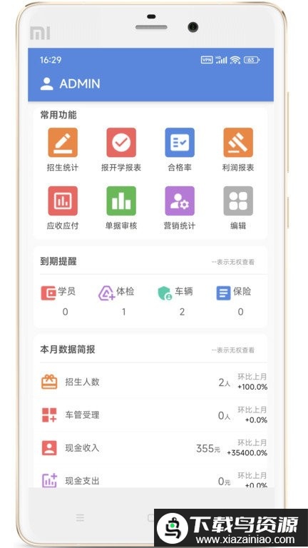 博软智慧驾培服务平台最新版截图3