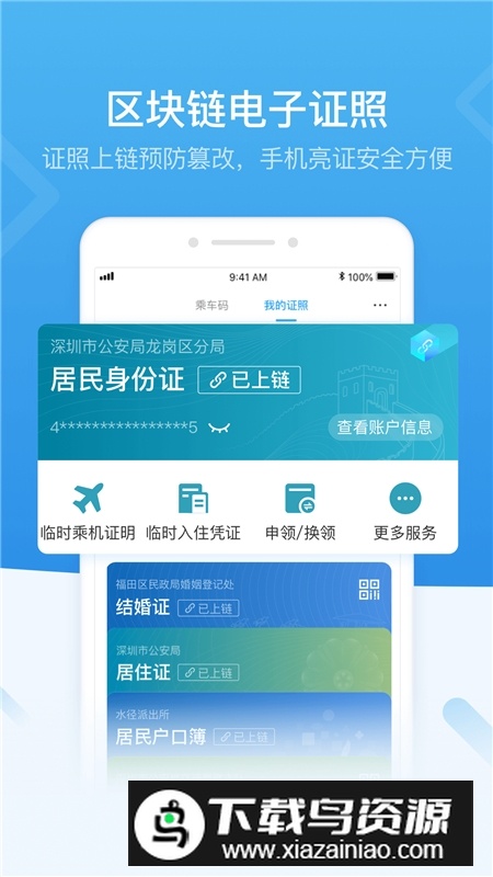 i深圳资格认证app安卓版截图5