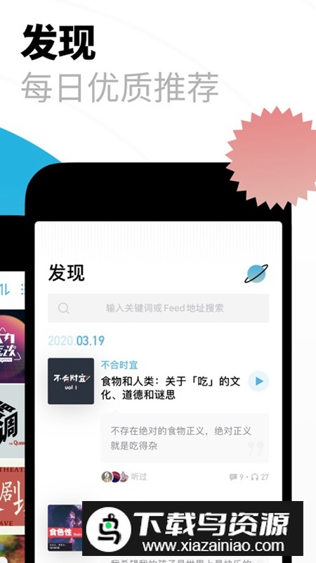 小宇宙播客app安卓稳定版安装包截图1