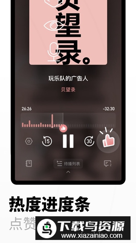 小宇宙播客app安卓稳定版安装包截图2