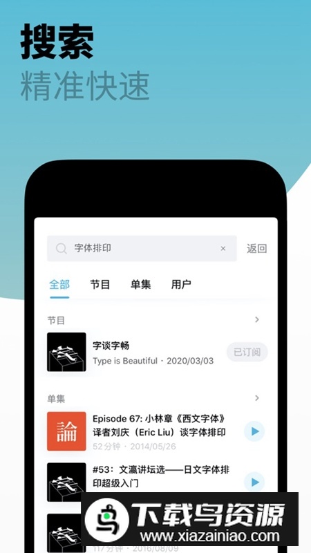 小宇宙播客app安卓稳定版安装包截图4
