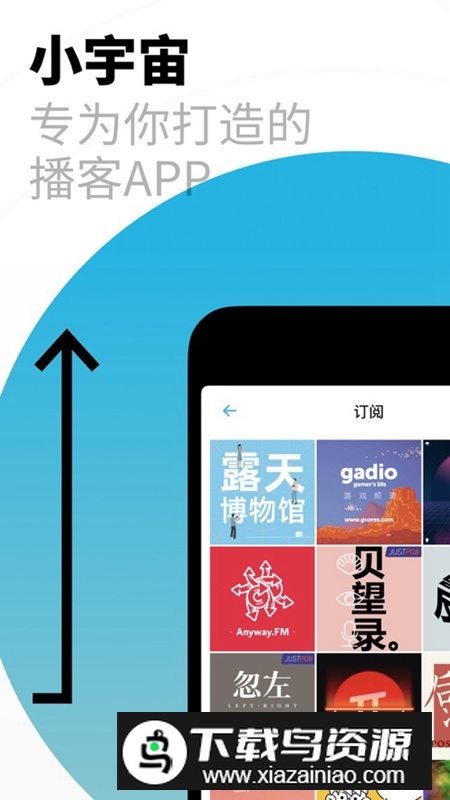小宇宙播客app安卓稳定版安装包截图5