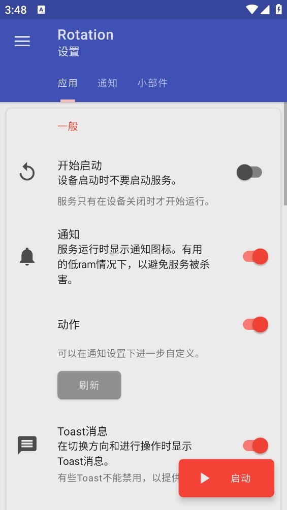 屏幕方向控制器地铁跑酷(Rotation)截图2