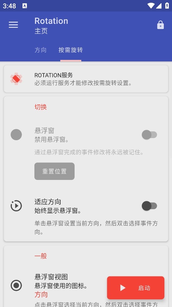屏幕方向控制器地铁跑酷(Rotation)截图4