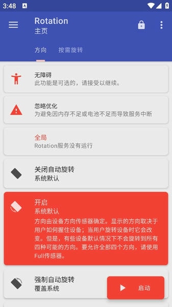 屏幕方向控制器地铁跑酷(Rotation)截图5