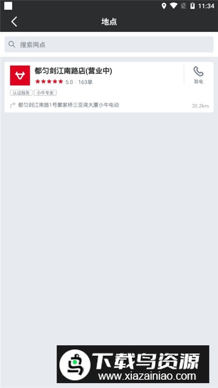 小牛电动车手机遥控app安卓版截图1