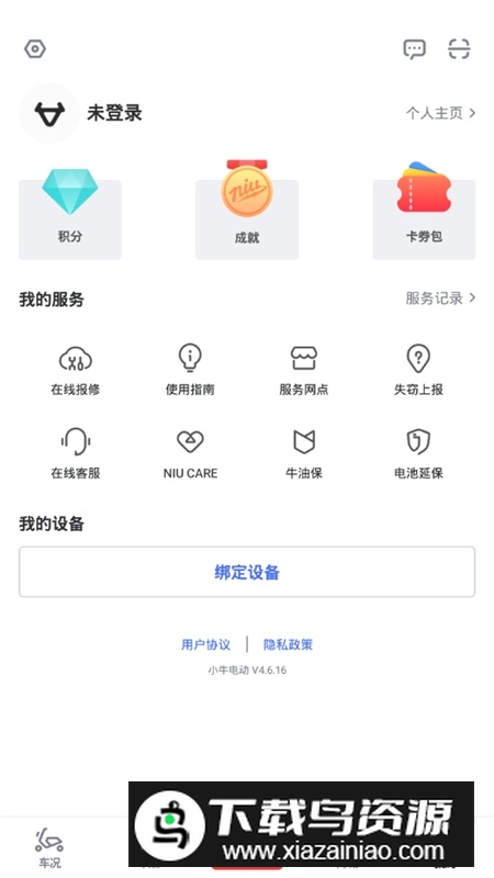 小牛电动车手机遥控app安卓版截图4