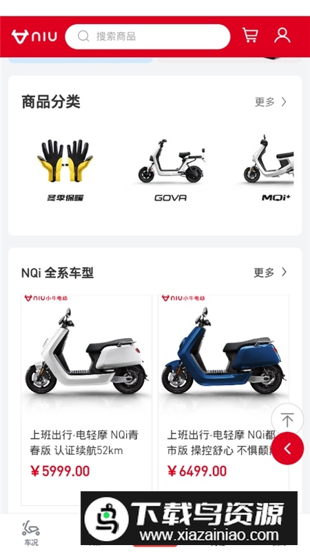 小牛电动车手机遥控app安卓版截图5
