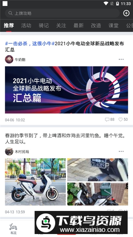 小牛电动车手机遥控app安卓版截图6