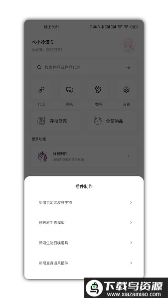 2024迷你兔子官方正版软件截图3