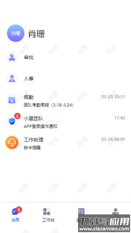 小星助手app下载最新版截图1