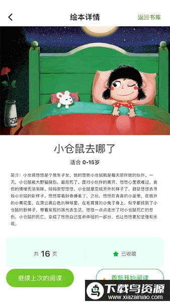 月如绘本馆官方版最新版截图1