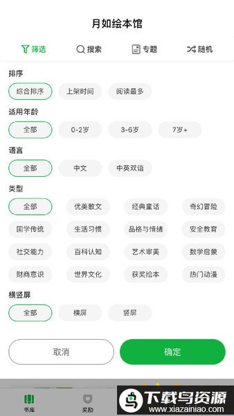 月如绘本馆官方版最新版截图3