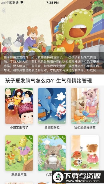 月如绘本馆官方版最新版截图4