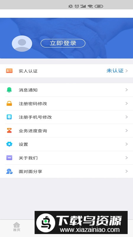内蒙古人社局app安卓端截图2