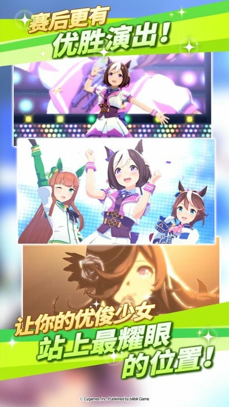 闪耀优俊少女官方版(赛马娘国服)截图3