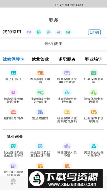 内蒙古人社局app安卓端截图4