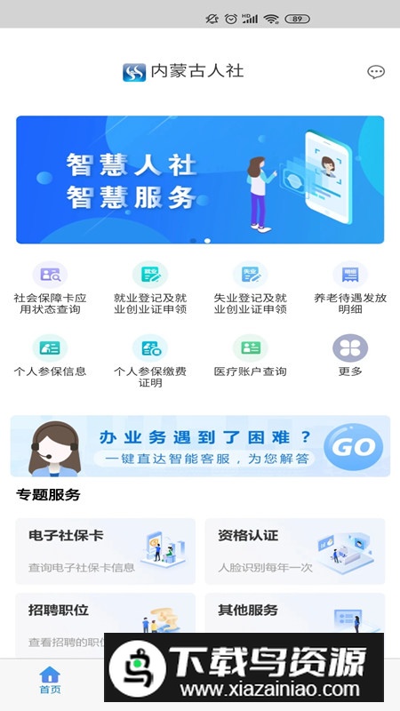 内蒙古人社局app安卓端截图5