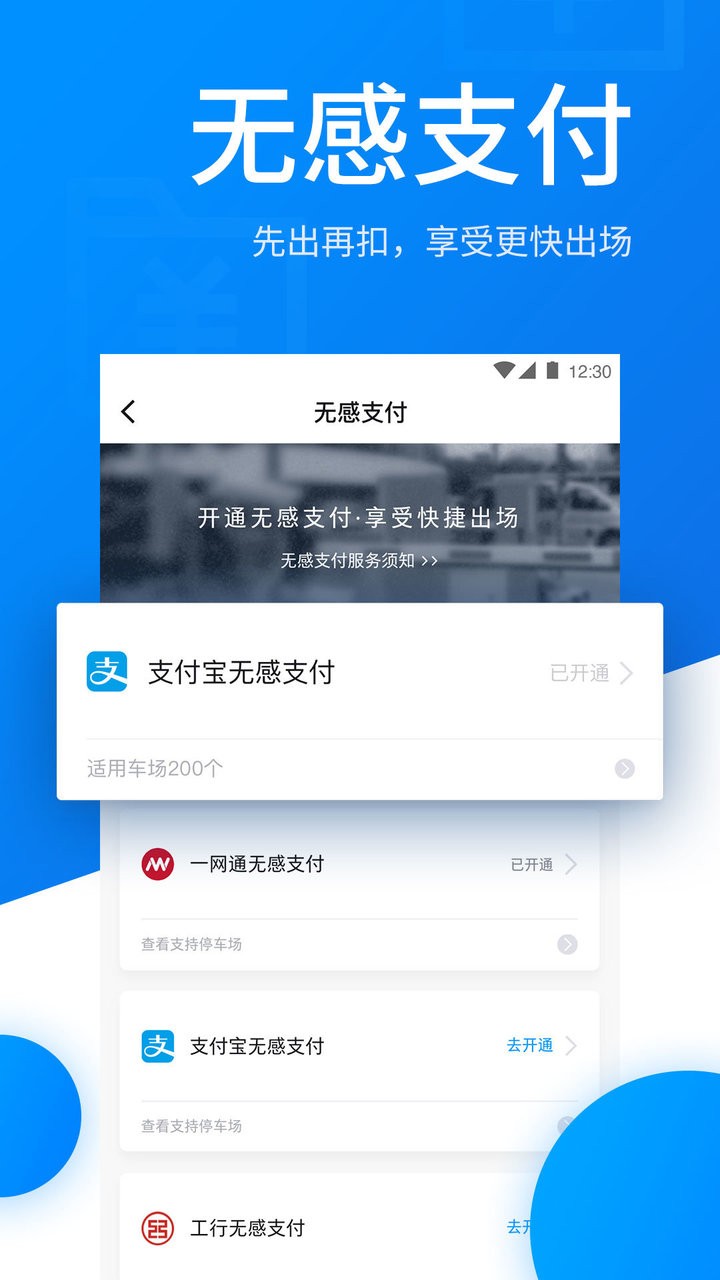 捷停车最新版截图1