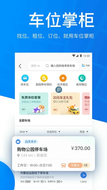 捷停车最新版截图3