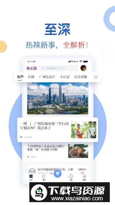 广州日报新花城日报电子版安装包截图1