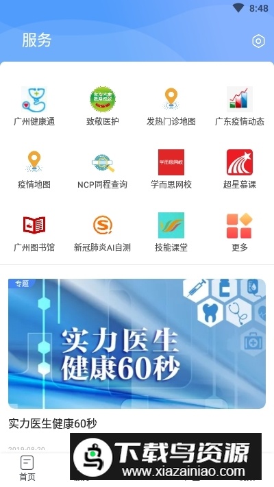 广州日报新花城日报电子版安装包截图4