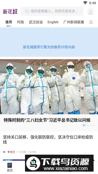 广州日报新花城日报电子版安装包截图5