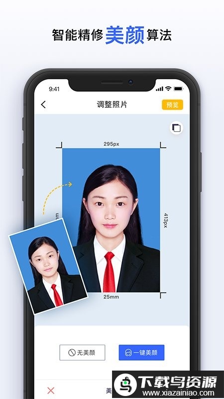智能美颜证件照相机最新版截图1