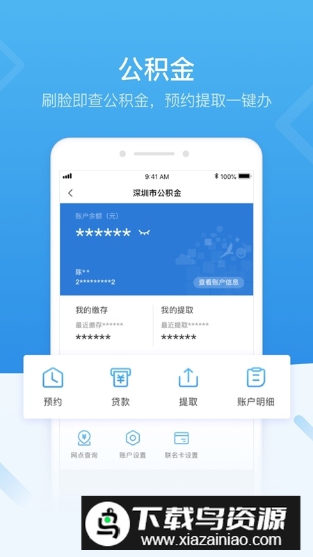 i深圳燃气app官方版(深圳燃气网上营业厅app)截图4