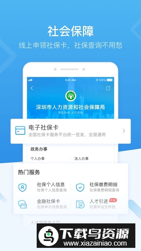 i深圳燃气app官方版(深圳燃气网上营业厅app)截图5