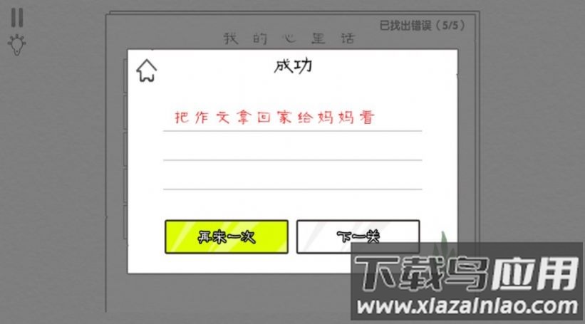 爆梗汉字王游戏最新版截图1