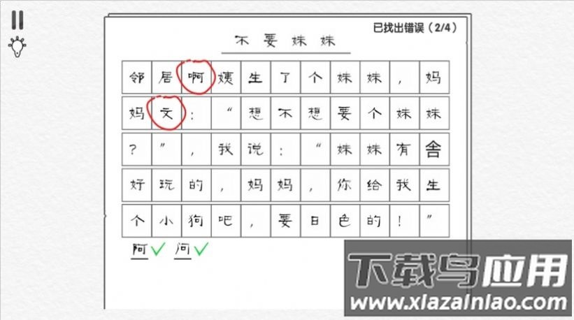 爆梗汉字王游戏最新版截图2