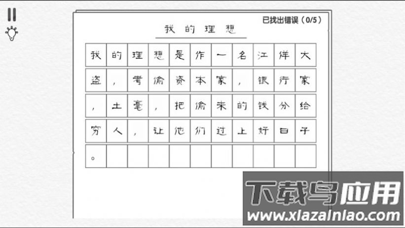 爆梗汉字王游戏最新版截图3