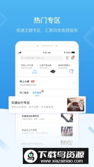 i深圳智慧医保官方app最新版截图1
