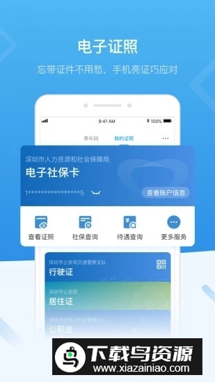 i深圳智慧医保官方app最新版截图3