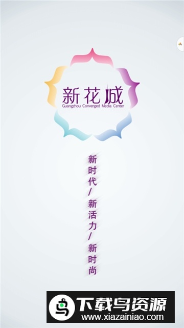 广州日报新花城论坛app官方版截图1