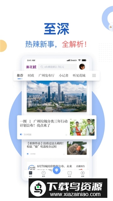 广州日报新花城论坛app官方版截图2