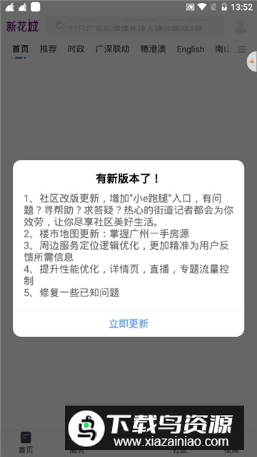 广州日报新花城论坛app官方版截图5