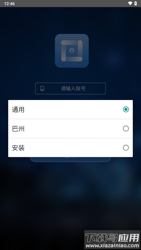 梯互联维保版下载最新版截图2