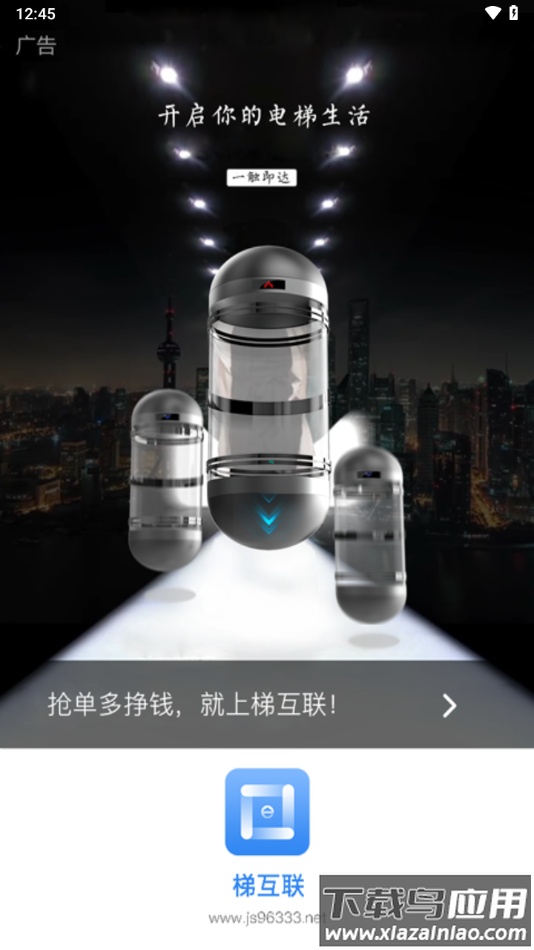 梯互联维保版下载最新版截图4