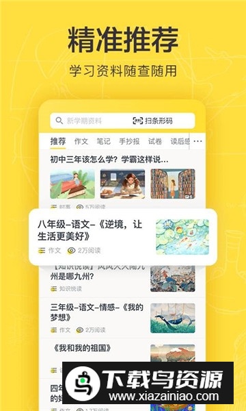 快对作业刷题神器下载截图3